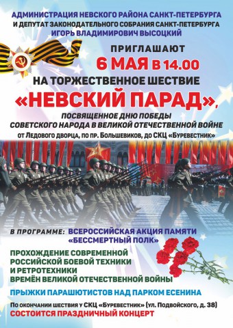 Торжественное шествие "Невский парад"