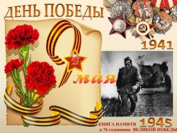 Бессмертный полк