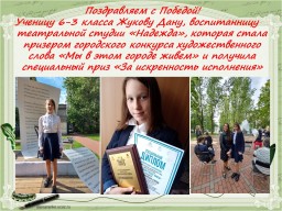 Поздравляем с Победой!