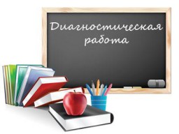 Региональная диагностическая работа по оценке метапредметных  результатов