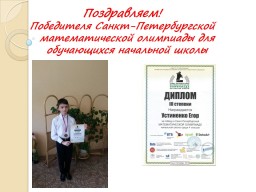 Поздравляем