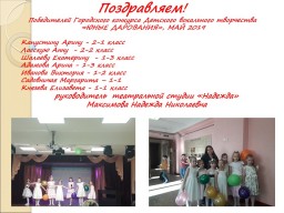 Поздравляем Победителей!