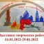 Выставка творческих работ