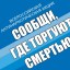 2 этап Общероссийской акции Сообщи, где торгуют смертью