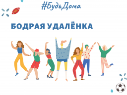 Домашние тренировоки