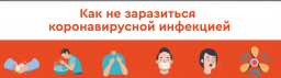 Как не заразиться инфекцией