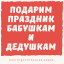 Благотворительная акция