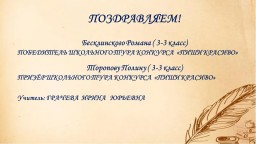 Поздравляем!