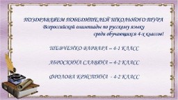 Поздравляем победителей!