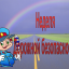 Неделя  Дорожной безопасности