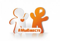 Акция #МЫВМЕСТЕ