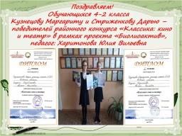 Поздравляем!