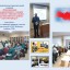 Научно-практического семинар