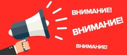 Внимание: распоряжение Комитета по образованию от 08.09.2021 № 2537-р