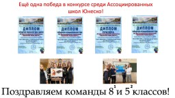 Поздравляем команды 8 и 5 классов!