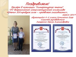 Поздравляем