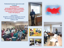 Научно-практического семинар