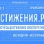 Достижения.РФ