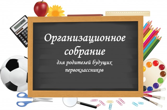 Информация для родителей будущих первоклассников