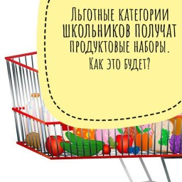 Продуктовые наборы