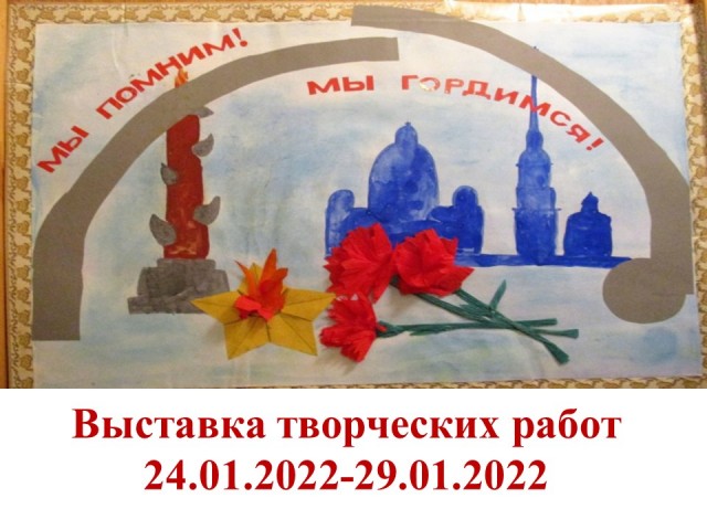 Выставка творческих работ