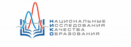 Национальные исследования качества образования