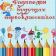 Собрание родителей будущих первоклассников