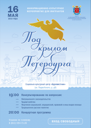 Под крылом Петербурга