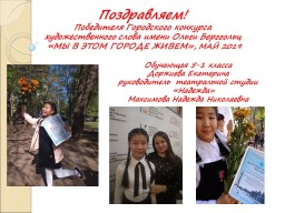 Поздравляем!