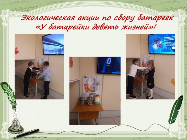 У батарейки девять жизней