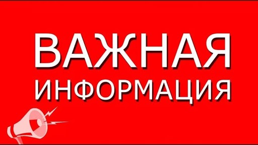 Уважаемые родители (законные представители) обучающихся!