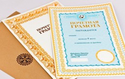 Грамоты, дипломы, благодарности