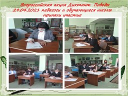 Диктант  Победы